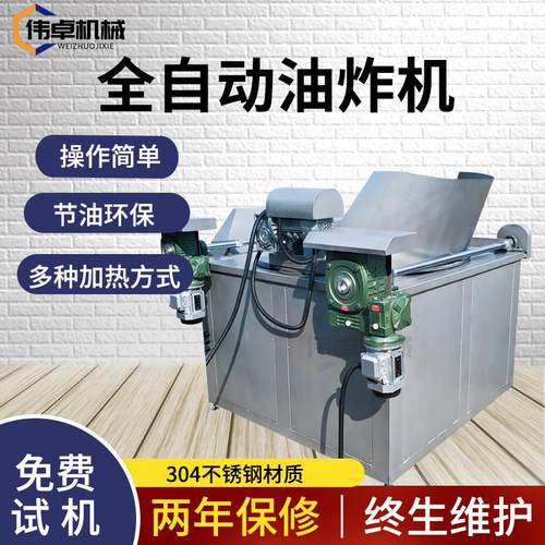 小龙虾油炸机全自动鱼仔油炸机带鱼油炸机