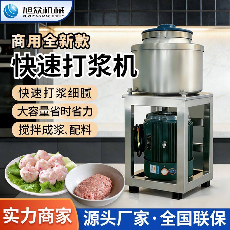 旭众快速肉丸打浆机丸子机鱼丸肉泥牛肉丸瘦肉圆福鼎肉片打肉泥机,农机/农具/农膜,农产品加工设备,淘宝优惠券,粉丝福利购,淘宝优惠卷