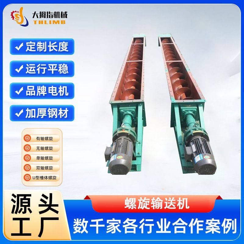 不锈钢螺旋输送机 无轴绞龙上料机 水冷称重水泥提升机 粉料颗粒,五金/工具,拌料机,淘宝优惠券,粉丝福利购,淘宝优惠卷