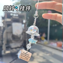 小鱼薄荷风铃挂件高颜值ins风钥匙扣包包挂饰送闺蜜朋友礼物挂件