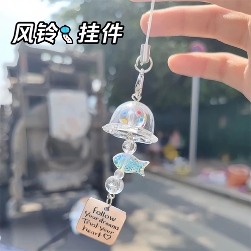 小鱼薄荷风铃挂件高颜值ins风钥匙扣包包挂饰送闺蜜朋友礼物挂件