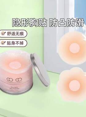 夏季隐形防凸聚拢防走光胸贴