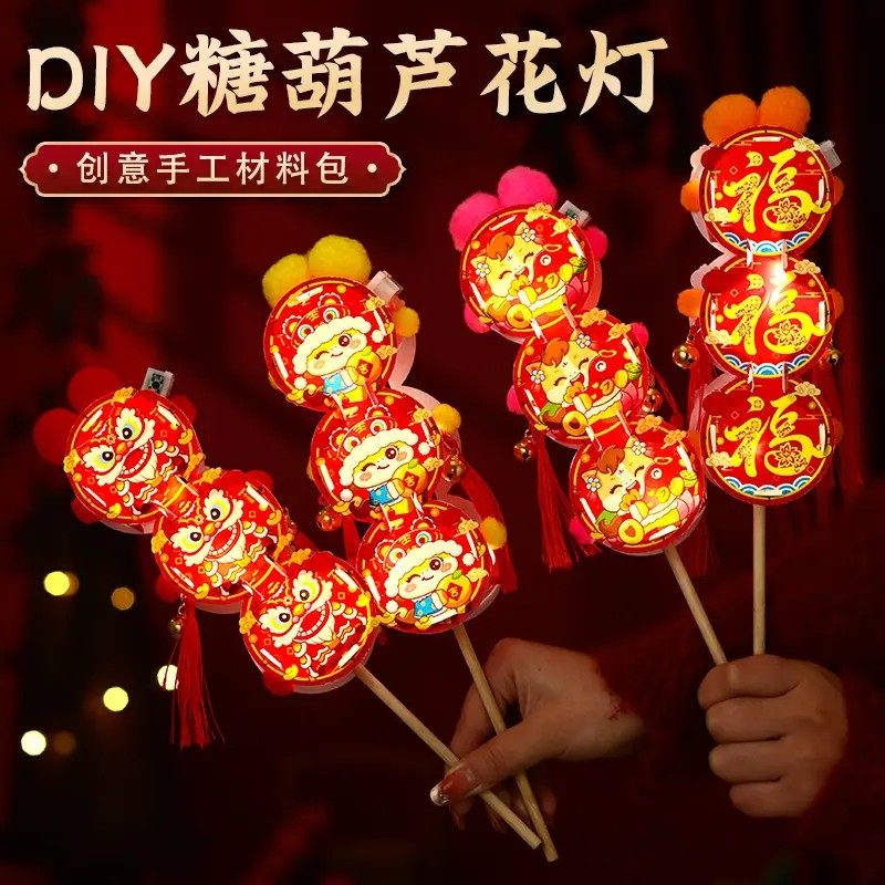冰糖葫芦花灯新年发光糖葫芦手工材料包diy儿童自制灯笼春节元宵,节庆用品/礼品,花灯,淘宝优惠券,粉丝福利购,淘宝优惠卷