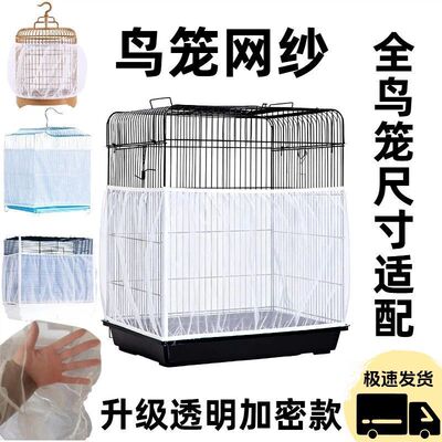 鸟笼防溅防飞毛防蚊网罩