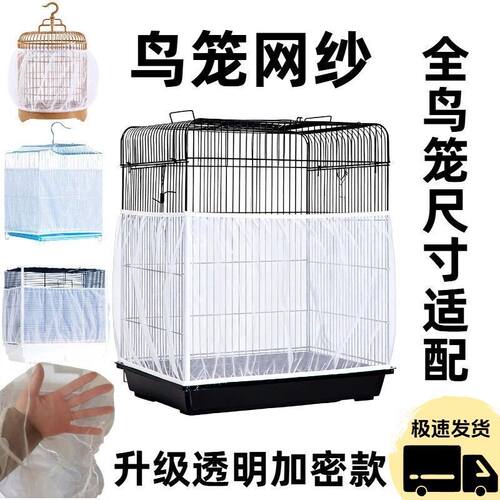 鸟笼防溅防飞毛防蚊网罩