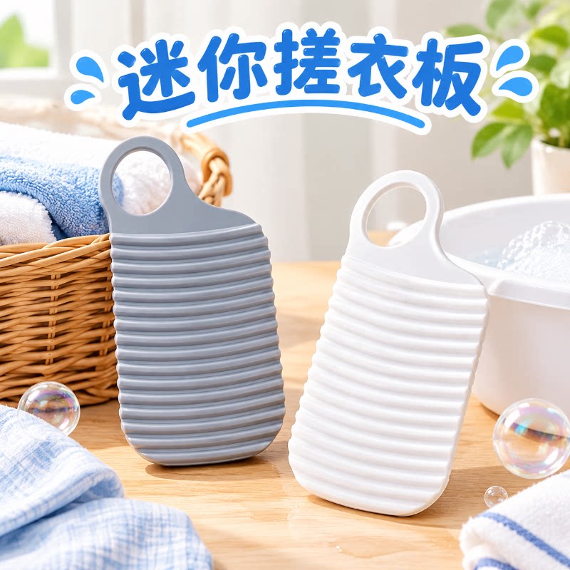 旅行搓衣板小号洗袜子内裤神器家用手握式洗衣板宿舍迷你搓板双面
