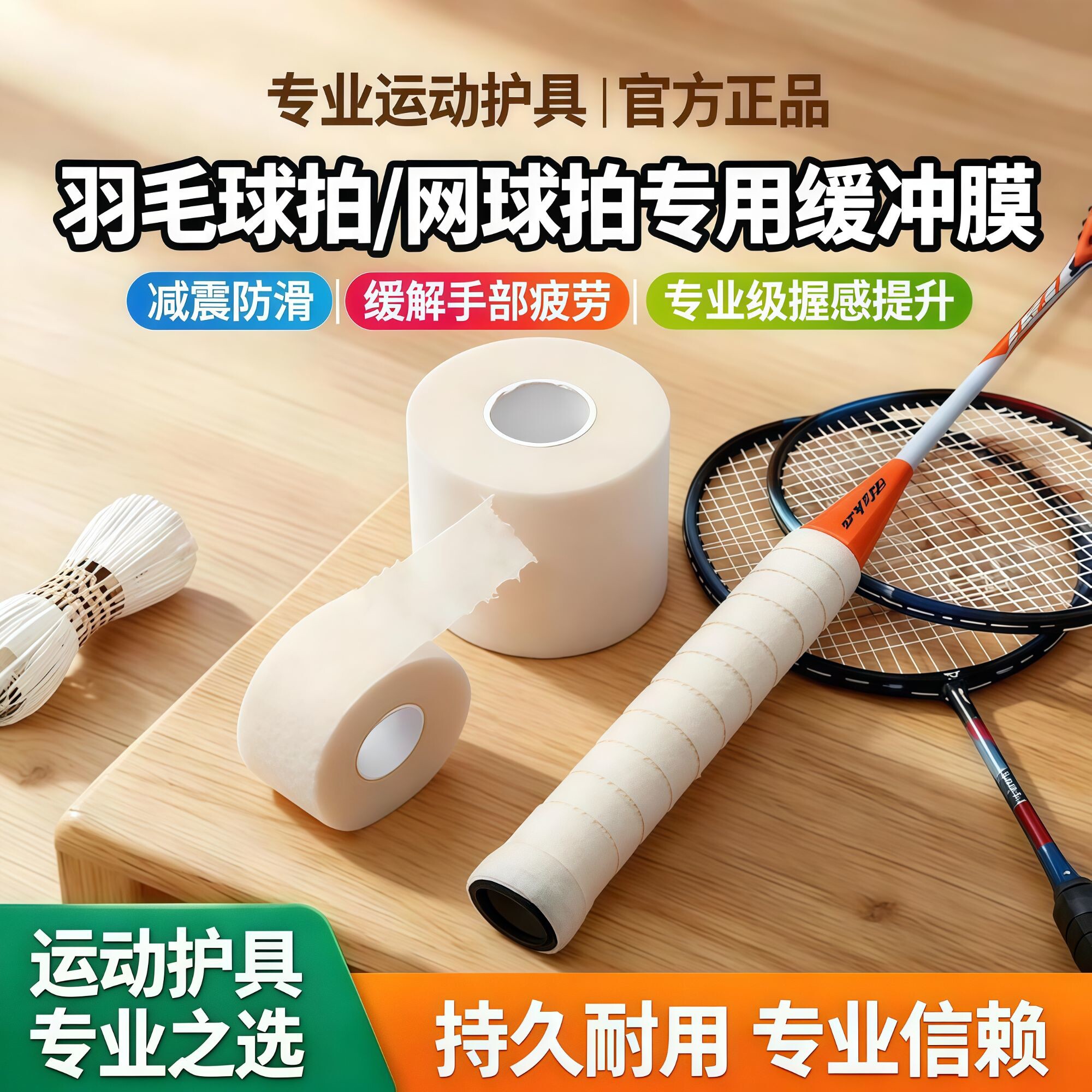 羽毛球拍缓震膜网球拍手胶打底膜羽毛球减震膜缓冲膜手部防护用品