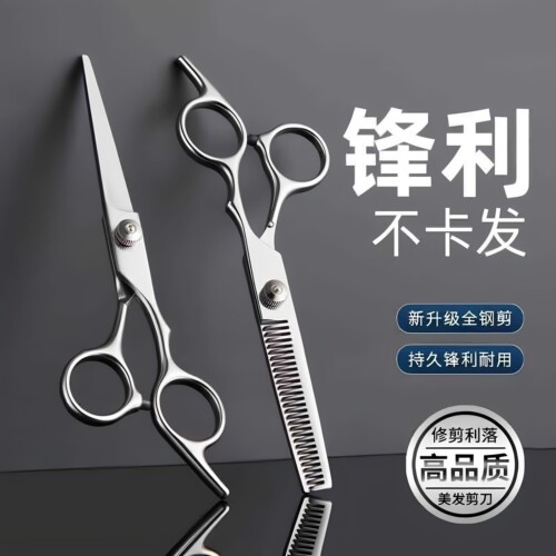 专业家用理发剪套装打薄刘海