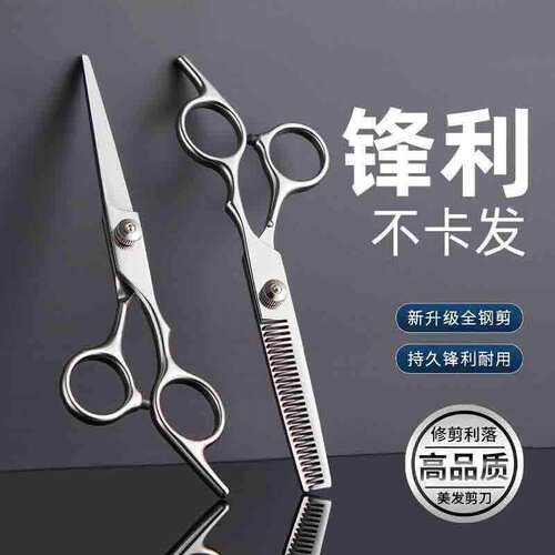 理发美发剪刀套装家用打薄刘海