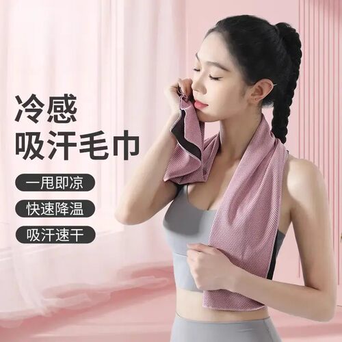【速干吸汗】双面冷感毛巾