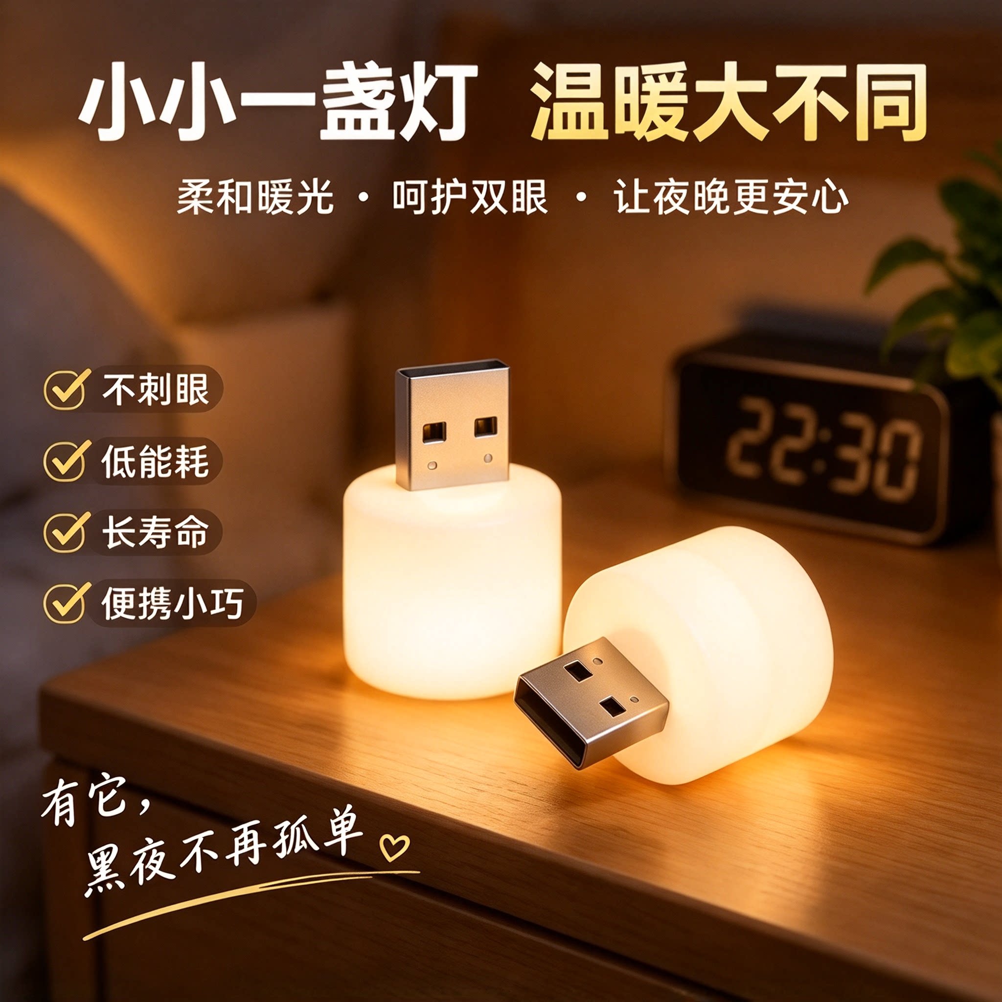 usb柱形护眼超小夜灯充电宝插电卧室睡眠婴儿喂奶起夜床头节能灯