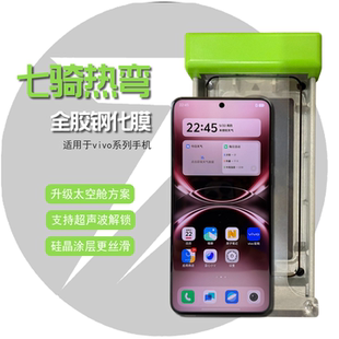 x200ultra鋼化膜vivox200s保護(hù)膜x200手機(jī)膜x8pro滿屏x8ultra細(xì)邊框鋼化玻璃findx8s 七騎適用于vivo 全膠膜