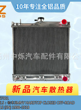 加厚水箱汽车散热器适用车型铃木 Jimny Hardtop Closed1998-2018