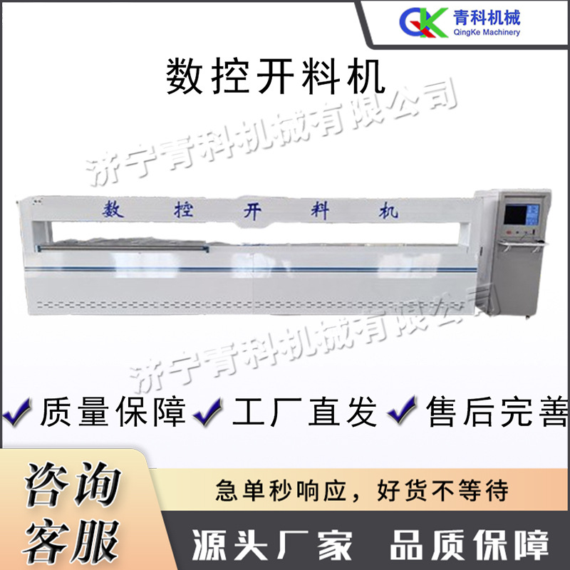 卧式数控开料机 电动家具橱柜门板下料机 全自动四工序实木开料锯