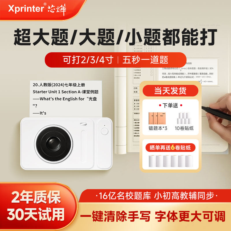 【一台顶五台】芯烨CP04宽幅110mm超清题打印机初高中学生专用错题免抄学习整理神器便携迷你小型家用扫描