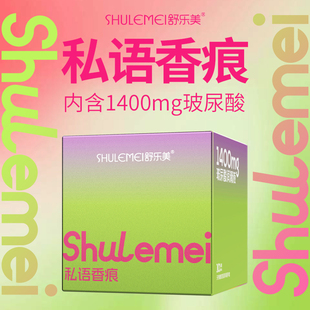 舒乐美医用****套1400mg华熙玻尿酸****超薄裸感********