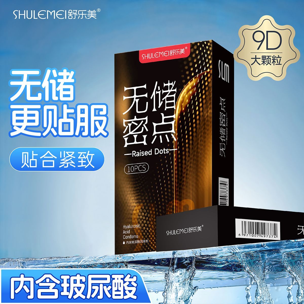 舒乐美无储密集大颗粒避孕套超薄水润001玻尿酸免洗