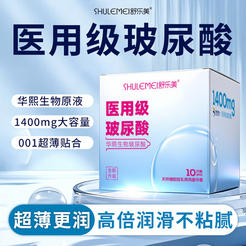 医用玻尿酸避孕套超薄润滑滋养男用套套情趣安全套裸感易洗tt
