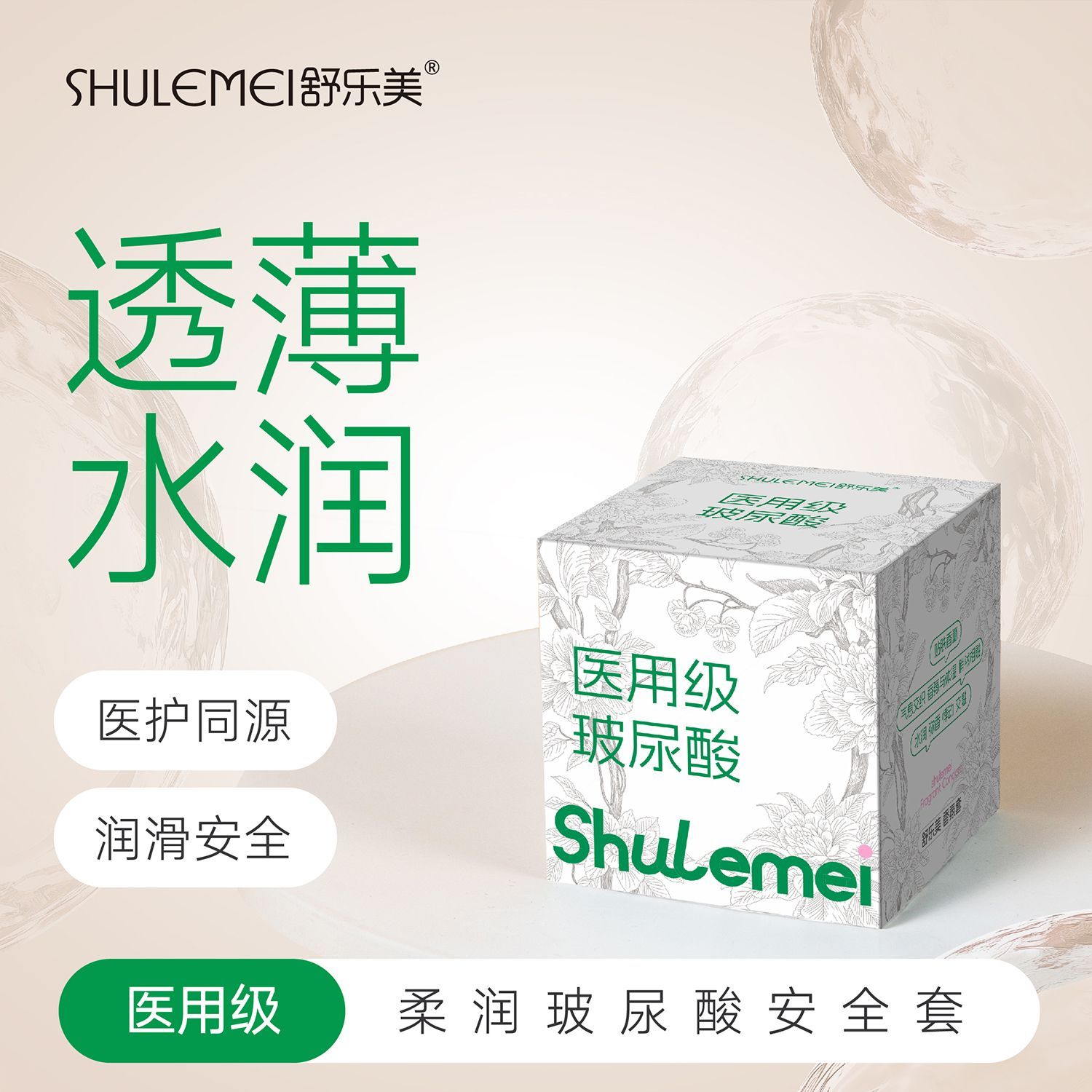 舒乐美医用玻尿酸超薄003水润安全套