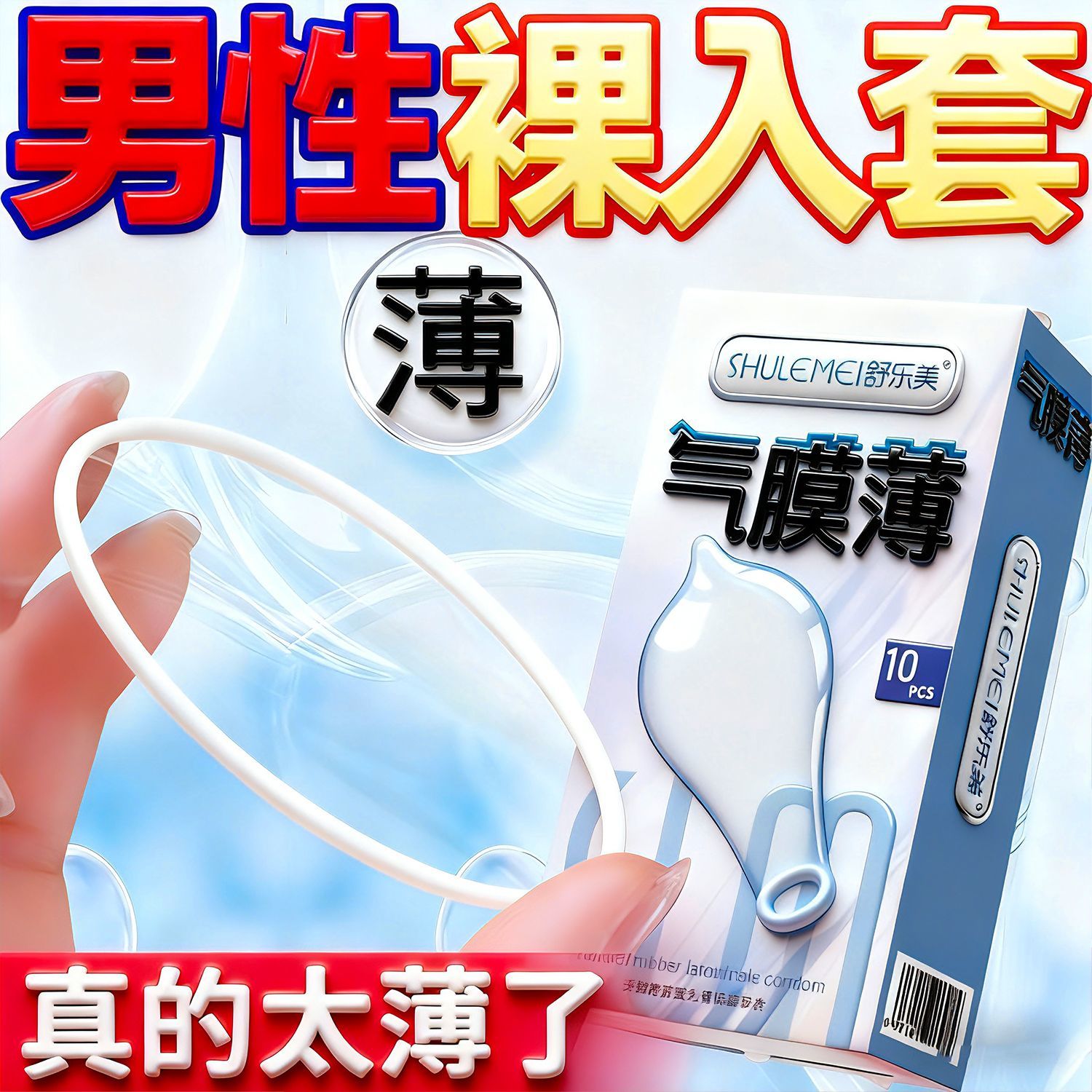 001超薄避孕套男颗粒刺激延时