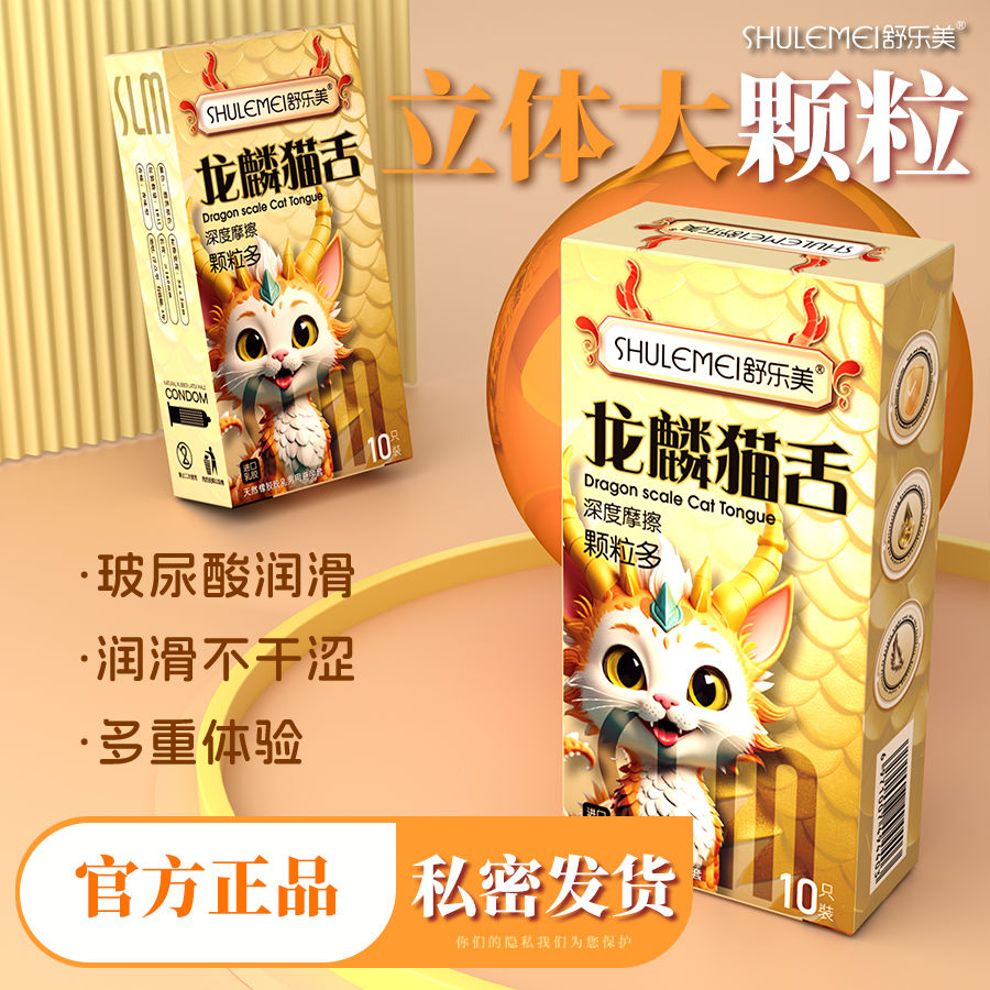 舒乐美正品猫舌颗粒螺纹男用避孕套超薄玻尿酸夫妻安全套成人情趣