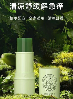 【蚊不叮】驱蚊紫草膏儿童婴儿蚊子蚊虫叮咬止痒消肿舒缓防蚊神器