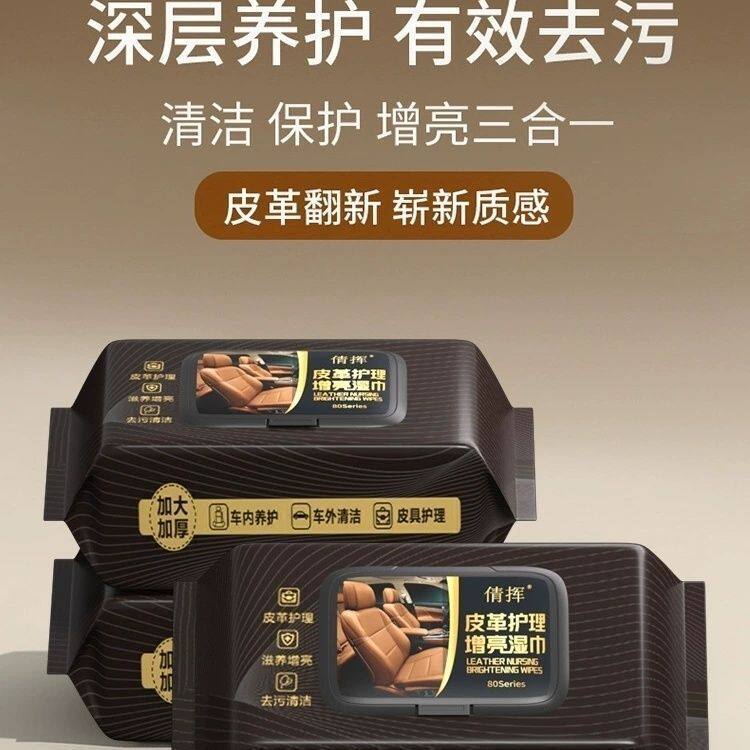 汽车内饰车用清洁湿巾皮革去污真皮座椅护理保养擦车神器