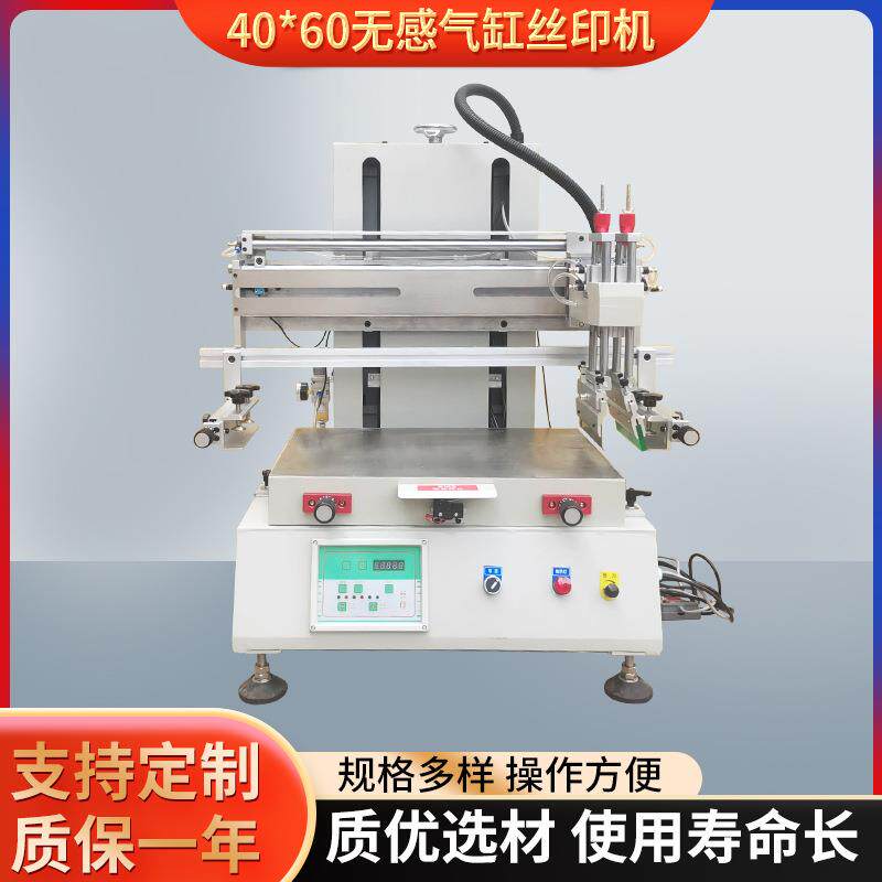 4060无感气缸丝印机广东丝印机平面丝网印刷机丝印机质量保障