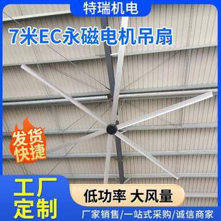 7米EC永磁电机吊扇大吊扇强力大风力工业大风扇工厂仓库厂房车间