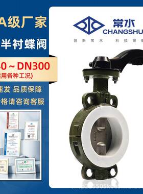 D71F46-16C手动衬氟对夹式蝶阀衬四氟耐酸碱耐腐蚀阀门衬氟阀门