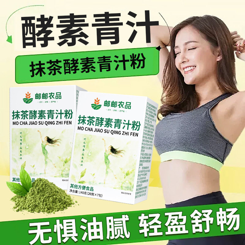 邮政推荐】中国供销合作社抹茶酵青汁粉小绿水素正品谷物营养配方