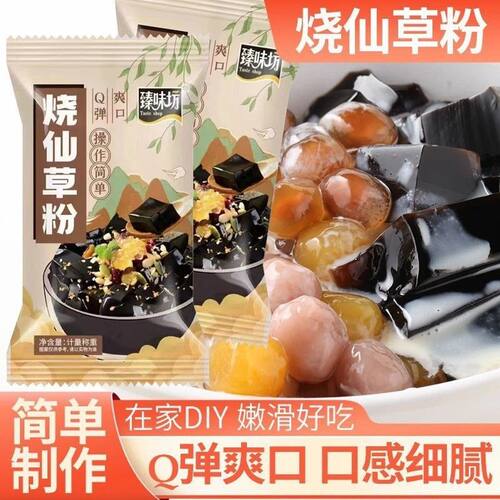 免煮烧仙草粉奶茶店专用粉果冻粉家用自制黑凉粉龟苓膏清热降火