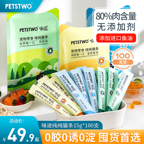 鱼油猫条零食100支整箱猫咪零食成猫幼猫营养保湿不掉毛无诱食剂