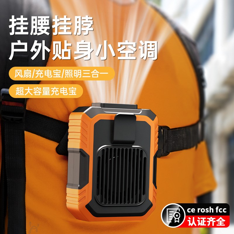 挂腰电风扇大容量工地户外制冷大风力便携带腰间腰挂充电式小风扇