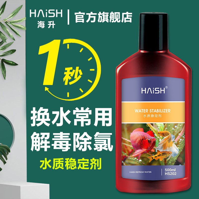 水质稳定剂鱼缸专用除氯剂水族除氯气观赏鱼换自来水除氯氨除氯水