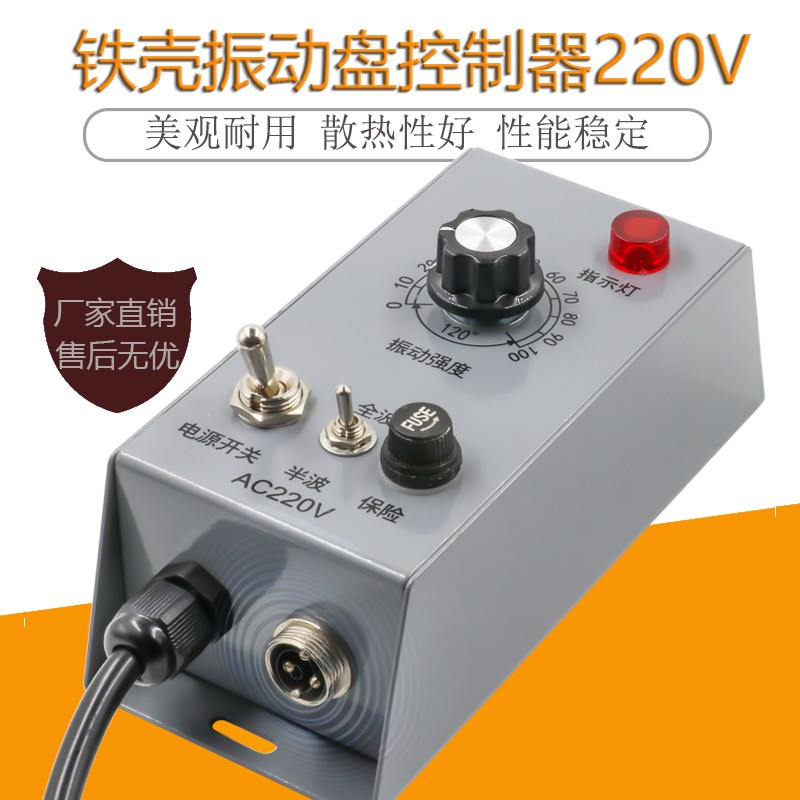 振动盘控制器振动调速铁壳控制器220V调速器送料控制器调速开关5A