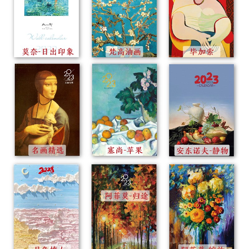 2023日历名画挂历定制年历居家挂墙月历大号油画新款竖款印刷台历