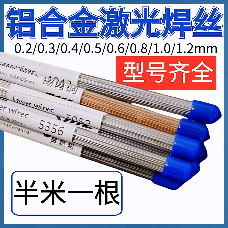 ER6061铝冷焊焊丝ER6063/5356/4043/5052/7075铝合金激光焊丝焊条