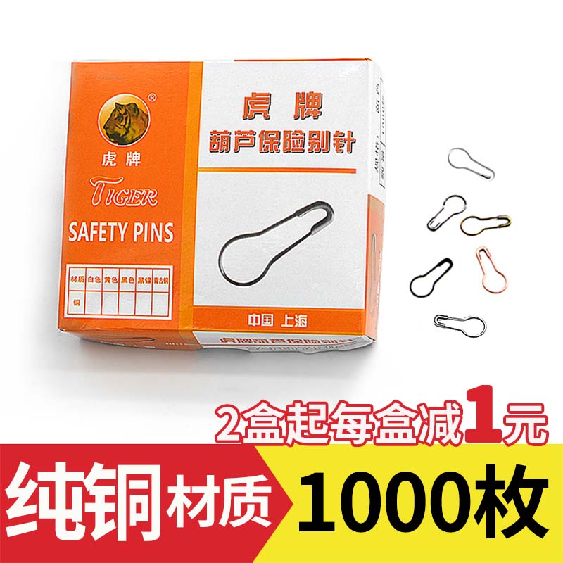 葫芦别针加粗纯铜衣服标签吊牌固定小号保险曲回形扣针黑金色虎牌