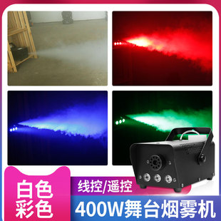 焰之光 400W遥控舞台烟雾机LED变色线控烟雾发生器喷烟机舞台灯光