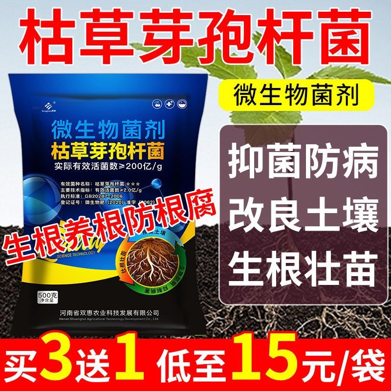 枯草芽孢菌杆菌农用兰花专用生根水溶肥哈茨木霉微生物菌剂粉