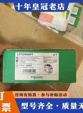 议价LC1D40AP7接触器可维修