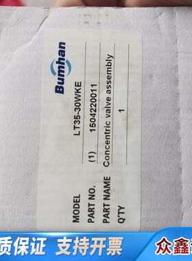 Bumhan同心阀组件，型号LT35-30WKE，零件号