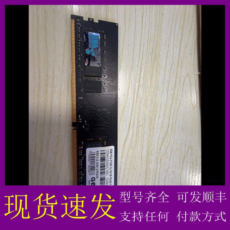 可维修-金邦ddr42666 8g台式机内存-议价