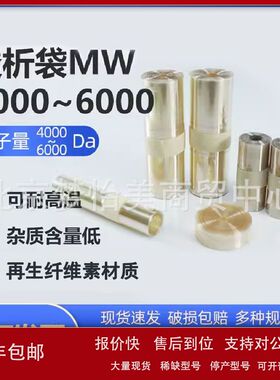 透析袋分子量MW4000-6000干型半透膜实验室MD10 25 34 44 55 77mm