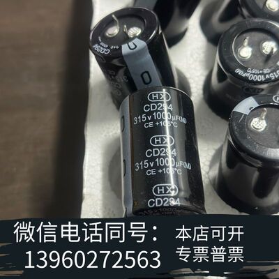 全新HX CD294电解电容，315V 1000uF，全新原装，需询价