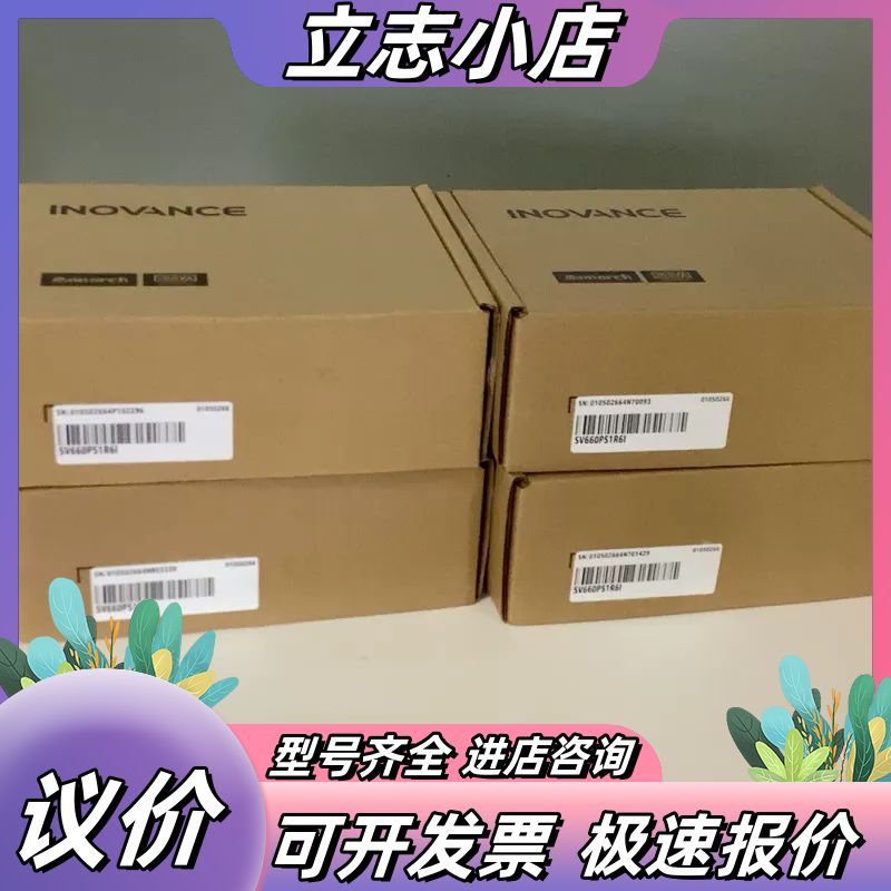 汇川伺服驱动器SV660PS1R6I，库存尾货，盒码一致，功议价图片