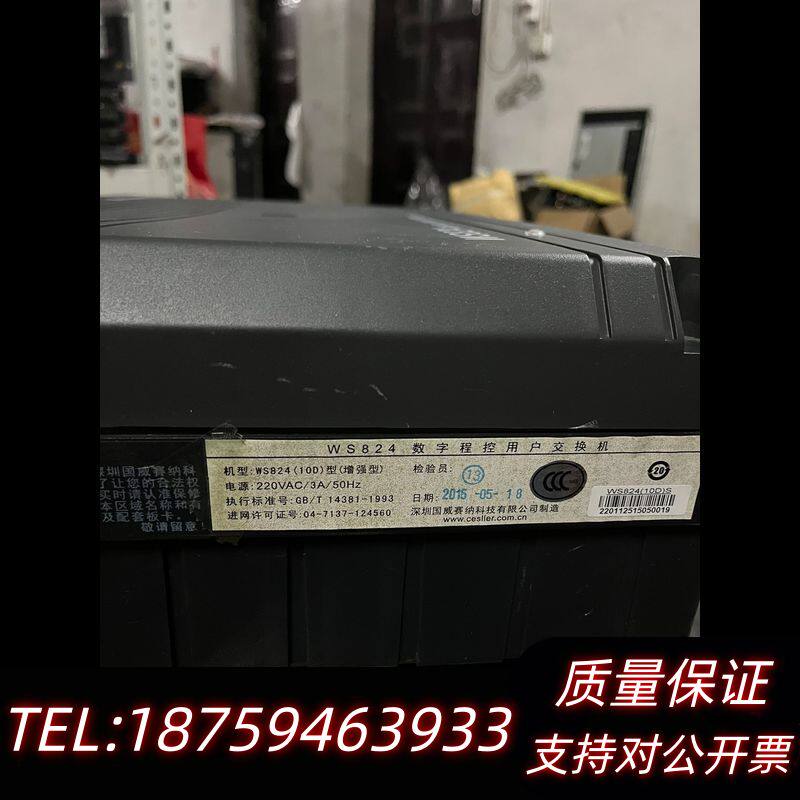 国威WS824(10D)增强型 数字程控交换机， 10进，2询价