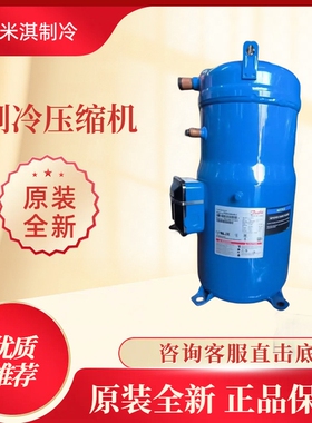 SH140A3ALC SH161A4ALC  13匹涡旋机房空调制冷压缩机R410制冷剂
