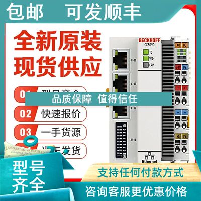议价倍福Beckhoff CX8080 CX8090 CX8091 CX8093 CX8095 PLC控制